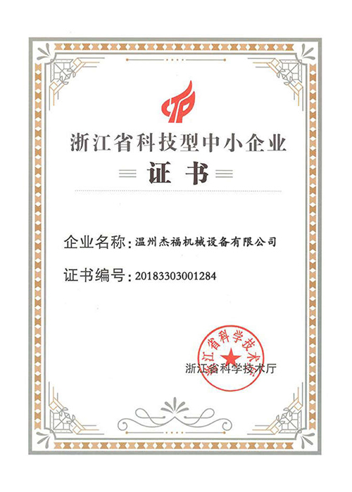 Zhejiang Science and Technology SME Certificate