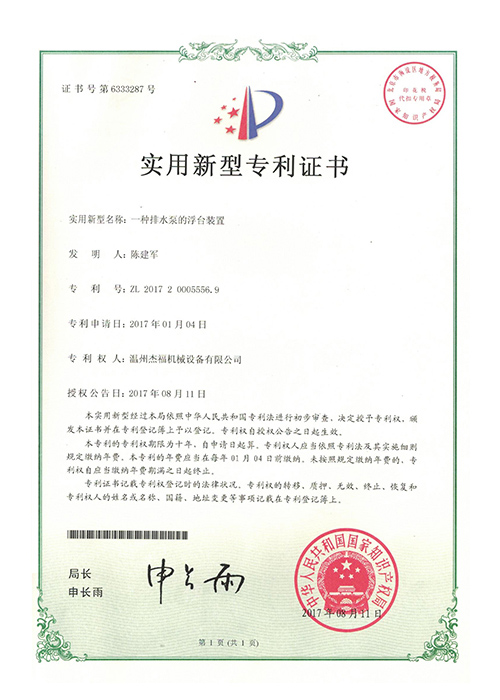 Utility model patent certificate